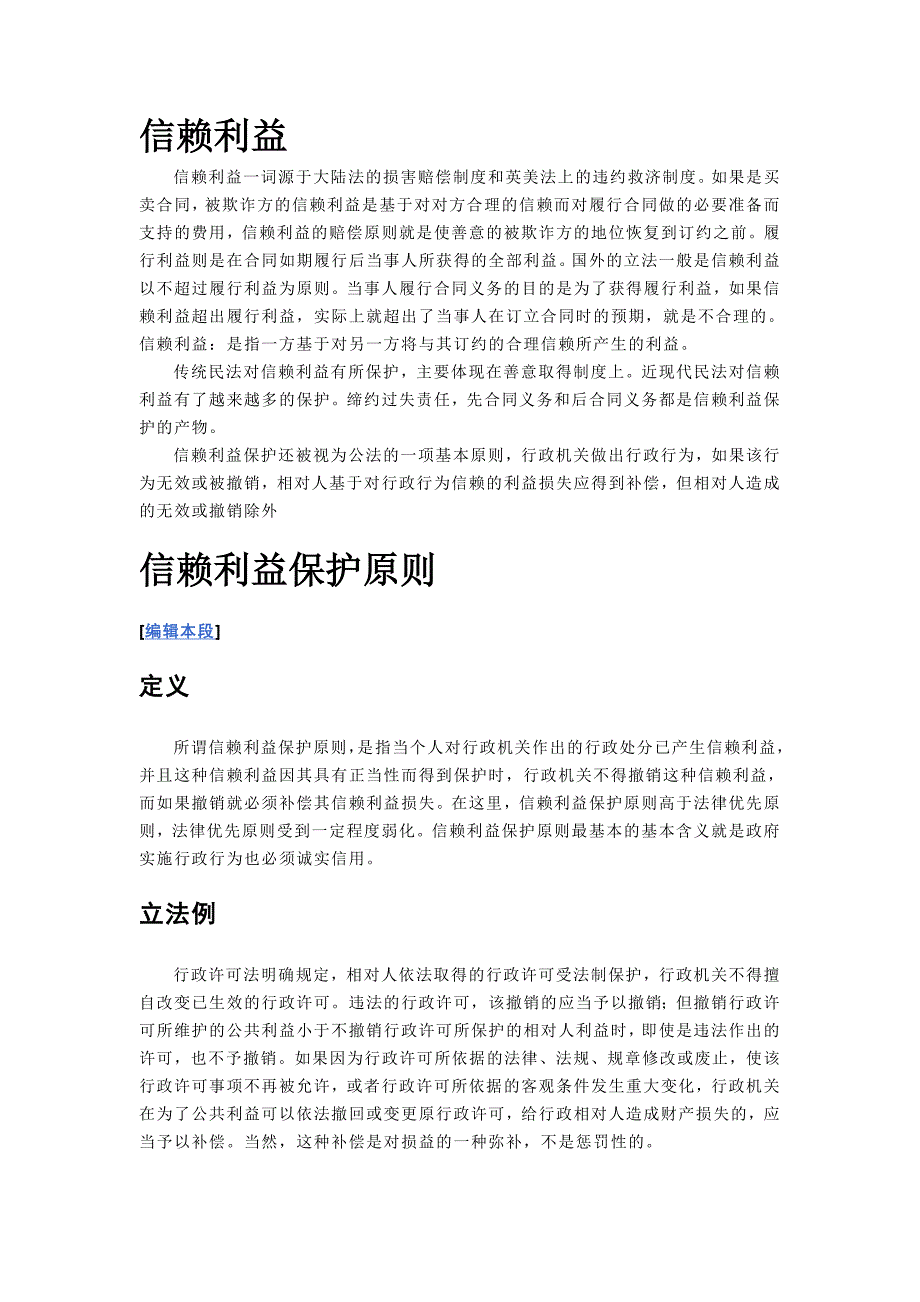 信赖利益、先合同义务、后合同义务_第1页