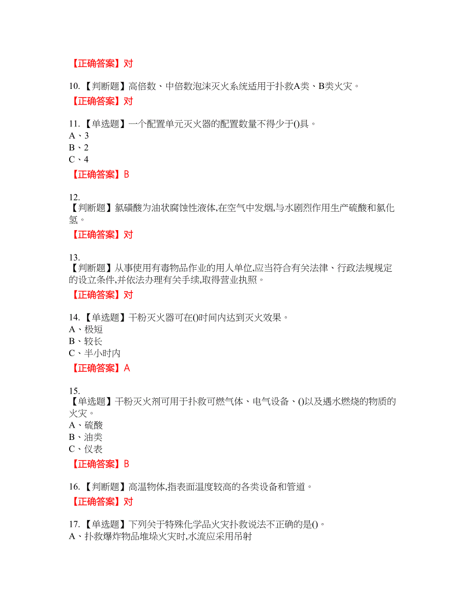 磺化工艺作业安全生产资格考试内容及模拟押密卷含答案参考12_第2页