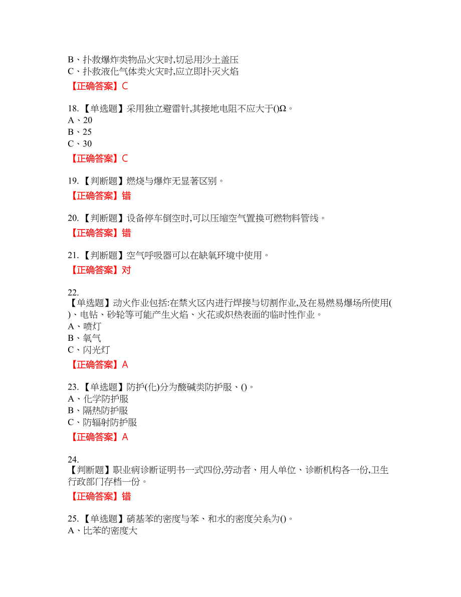 磺化工艺作业安全生产资格考试内容及模拟押密卷含答案参考12_第3页