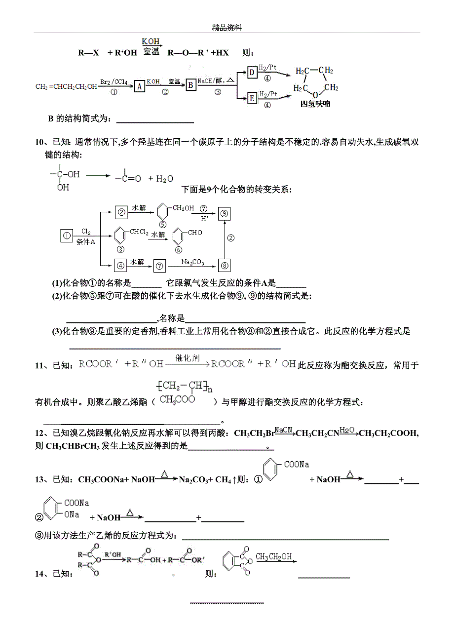 (化学)有机方程式书写(有答案)_第4页