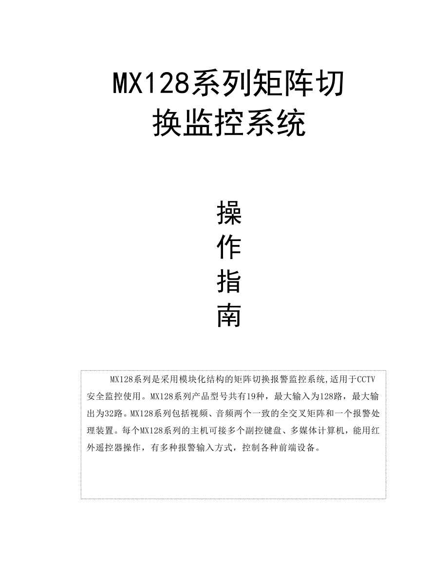 MX128矩阵机操作指南_第1页