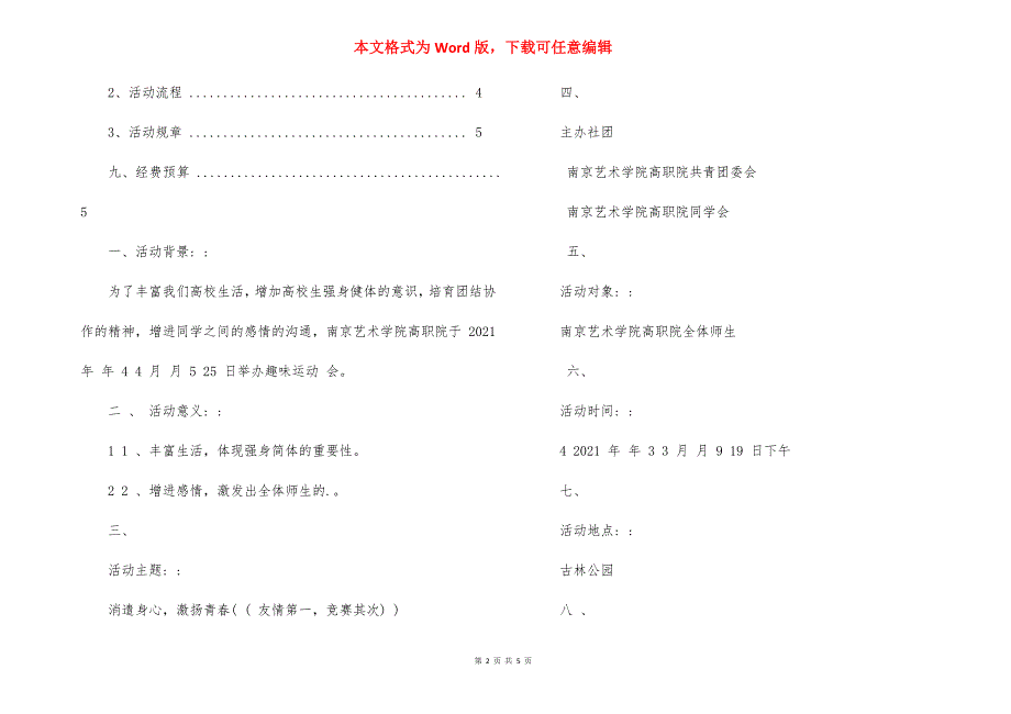 学生会趣味运动会策划案_第2页