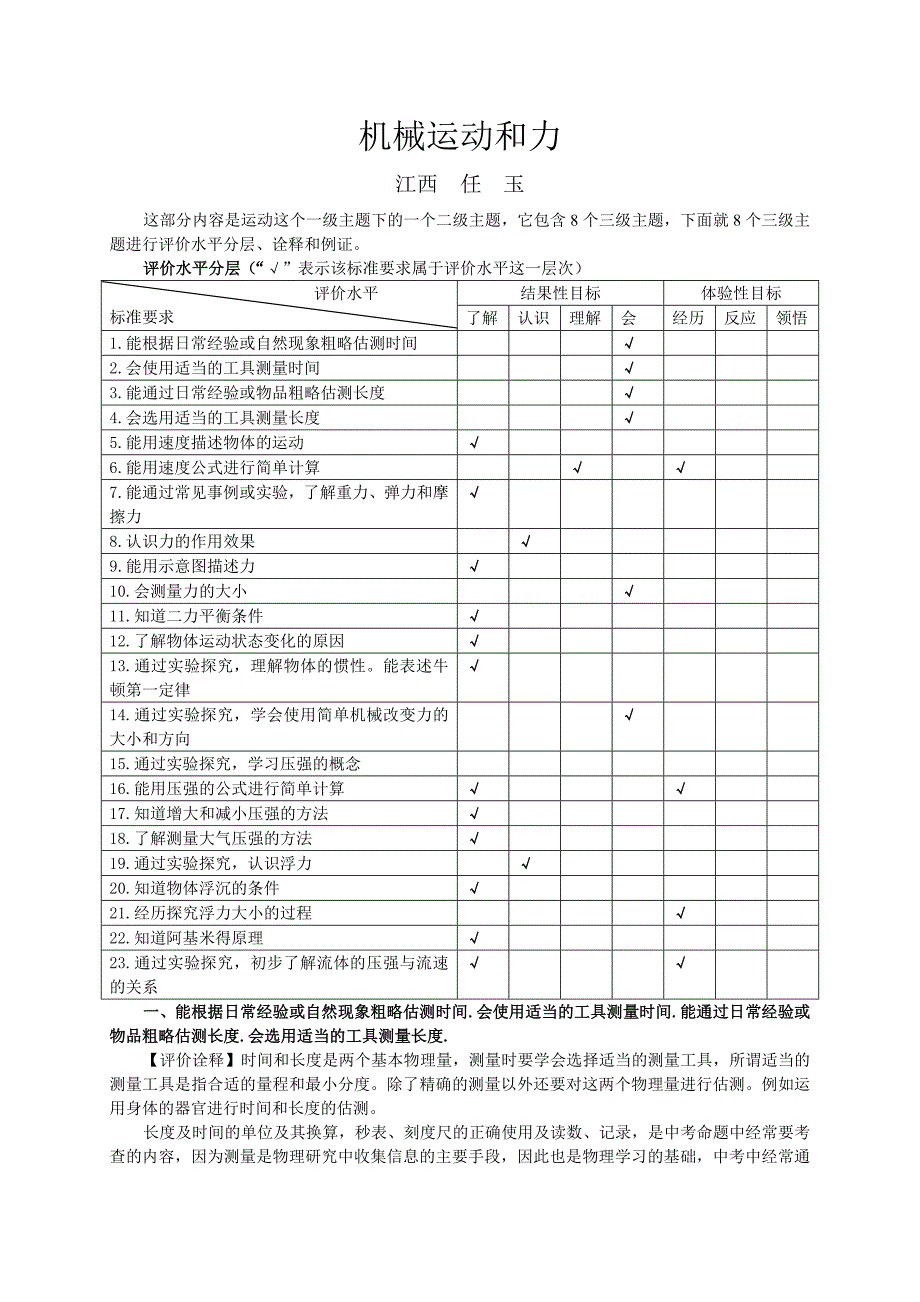 主题五机械运动和力_第1页