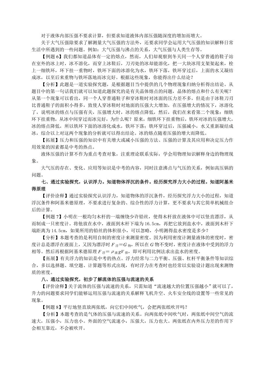 主题五机械运动和力_第4页