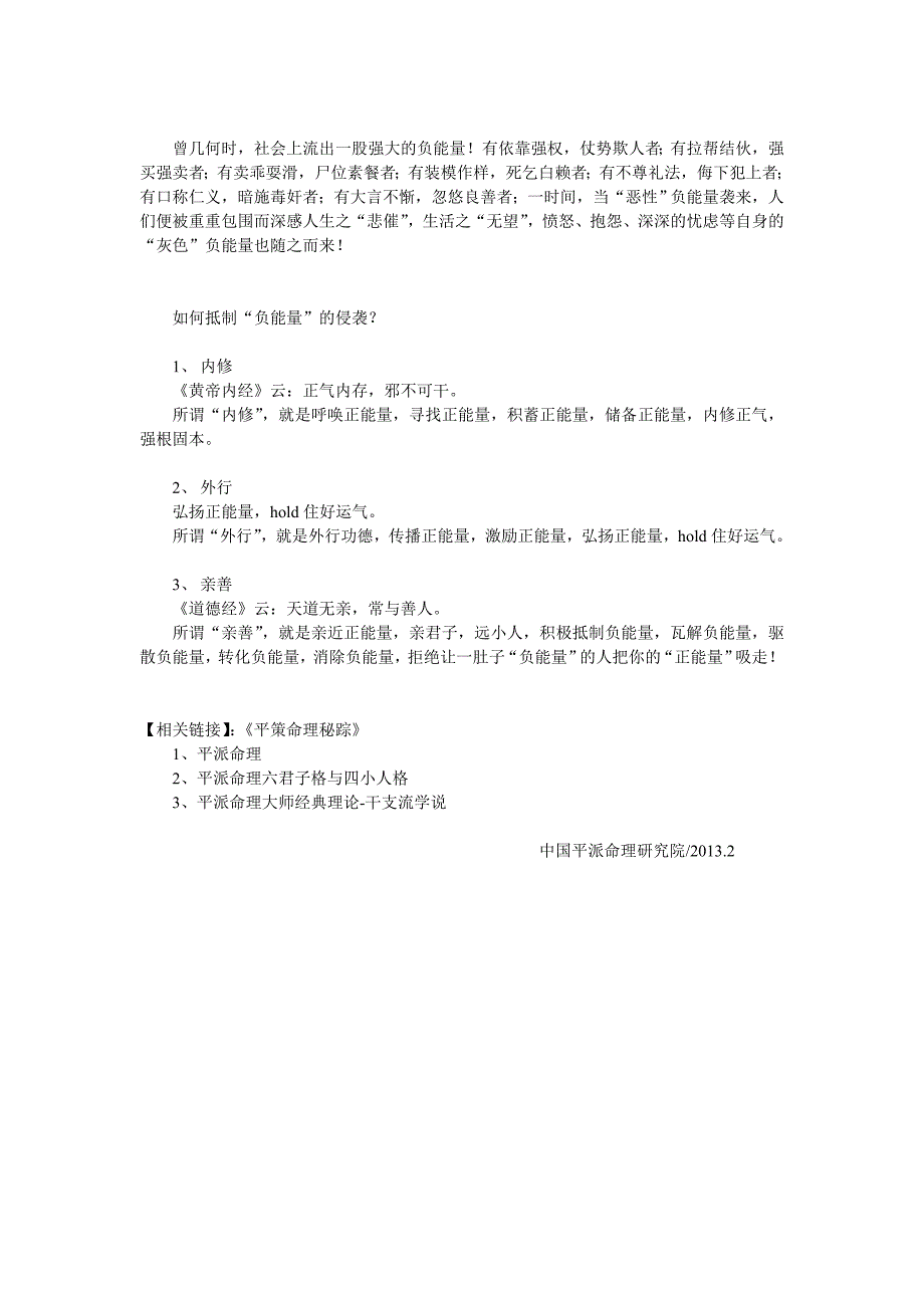 (精品)弘扬正能量运气hold住_第2页