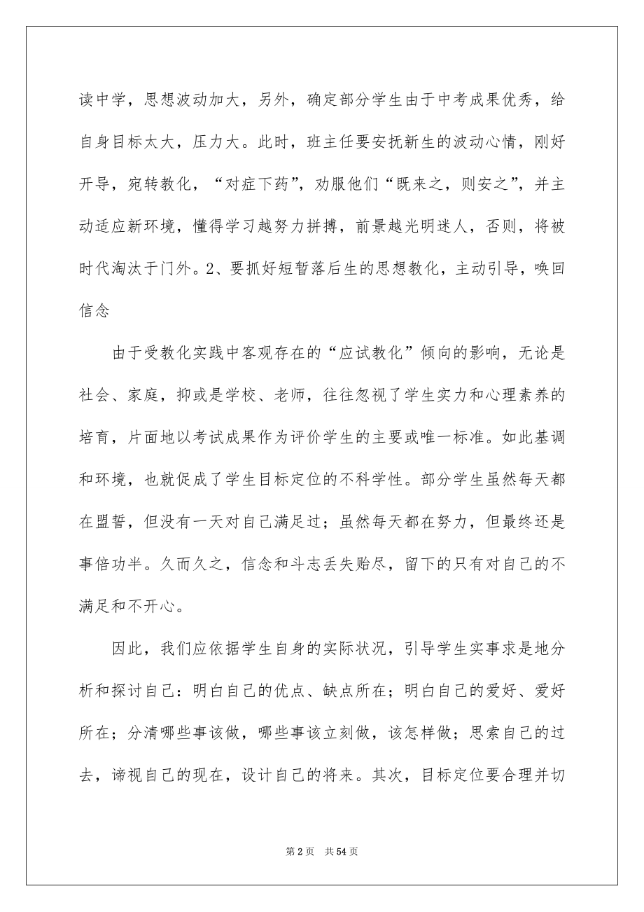 高一上学期班主任总结15篇_第2页