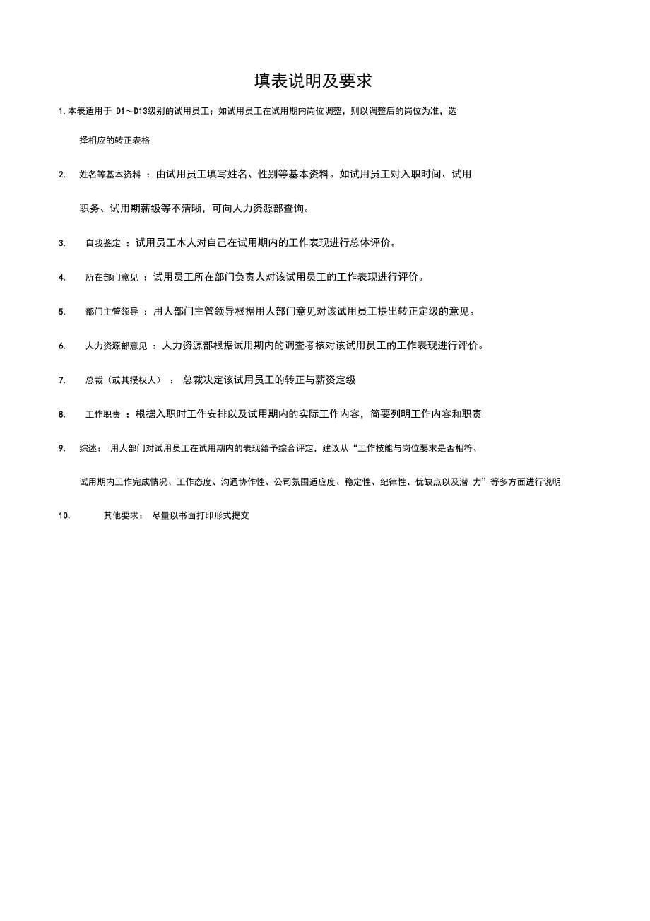 石油集团员工转正定级审批表_第5页