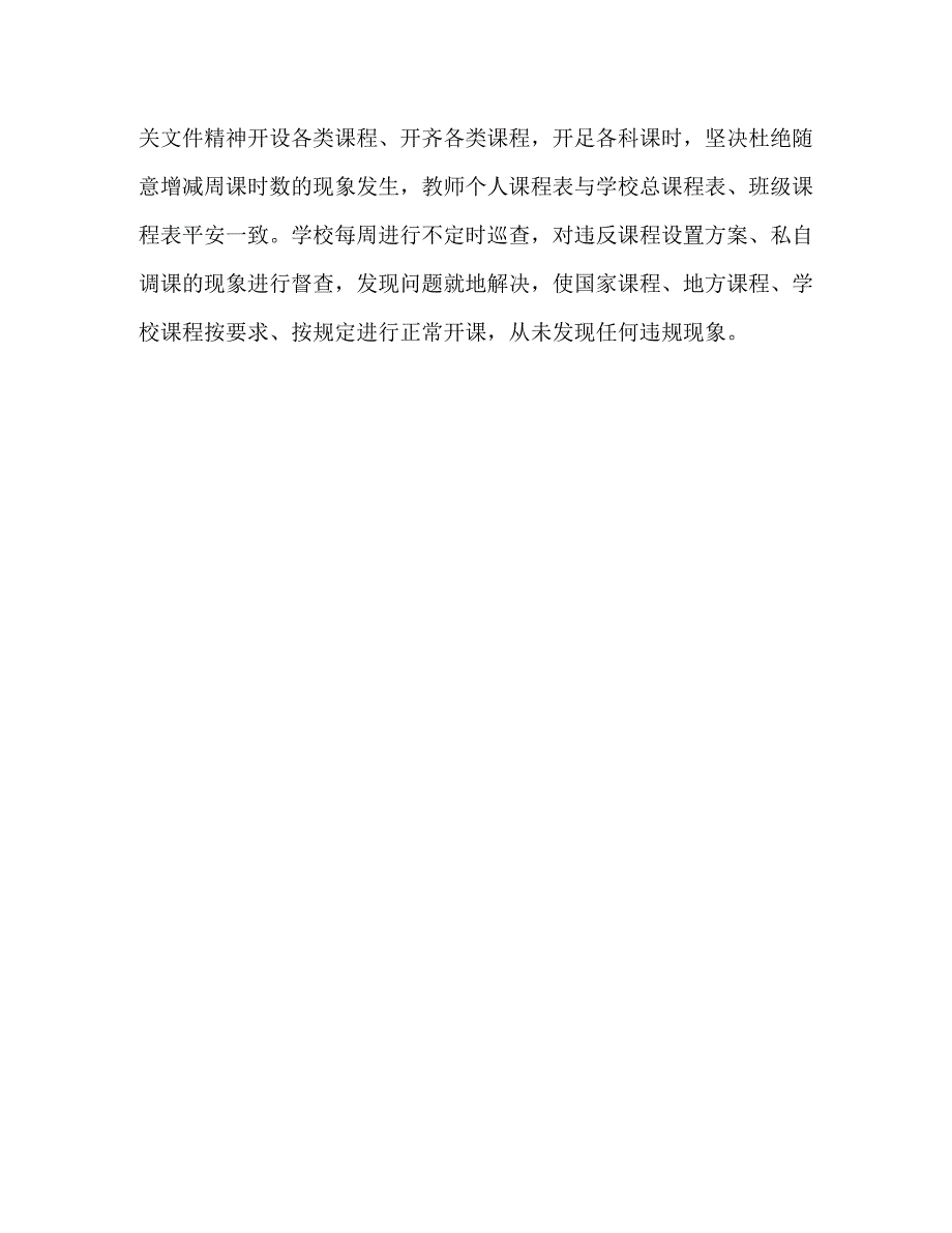 2023年课程教学工作检查自查报告.docx_第3页