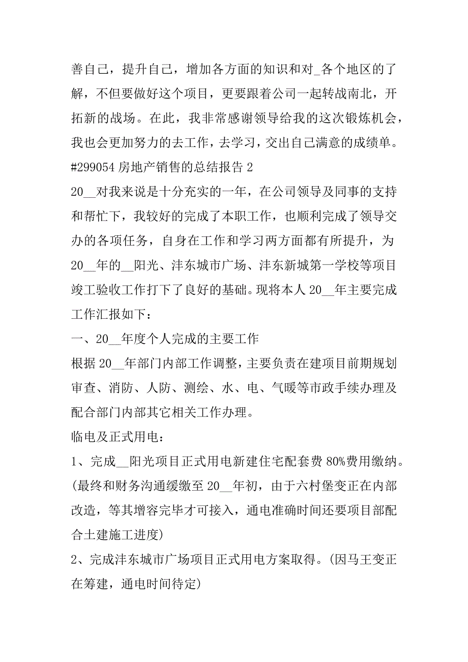 2023年房地产销售工作总结报告合集（精选文档）_第3页