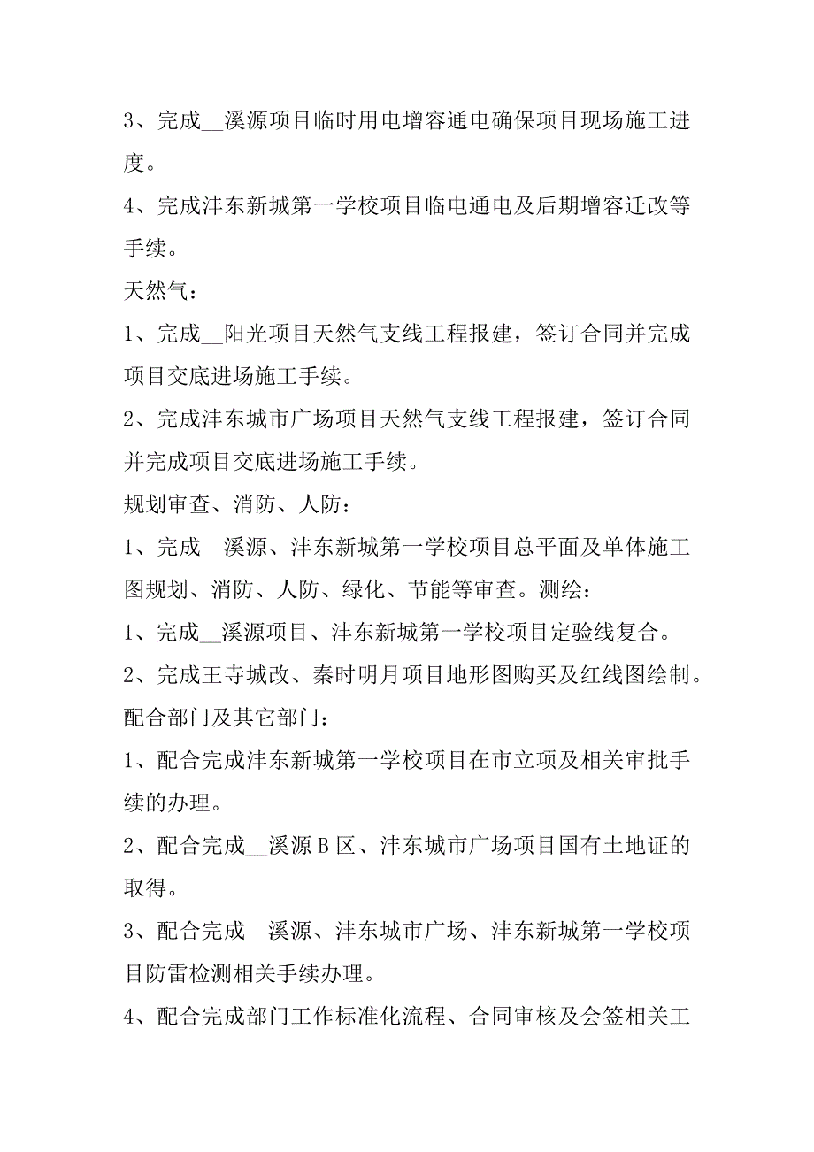 2023年房地产销售工作总结报告合集（精选文档）_第4页