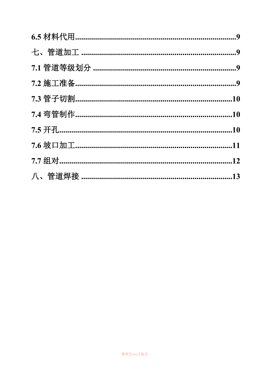 洛阳加氢工艺管道施工方案_第3页