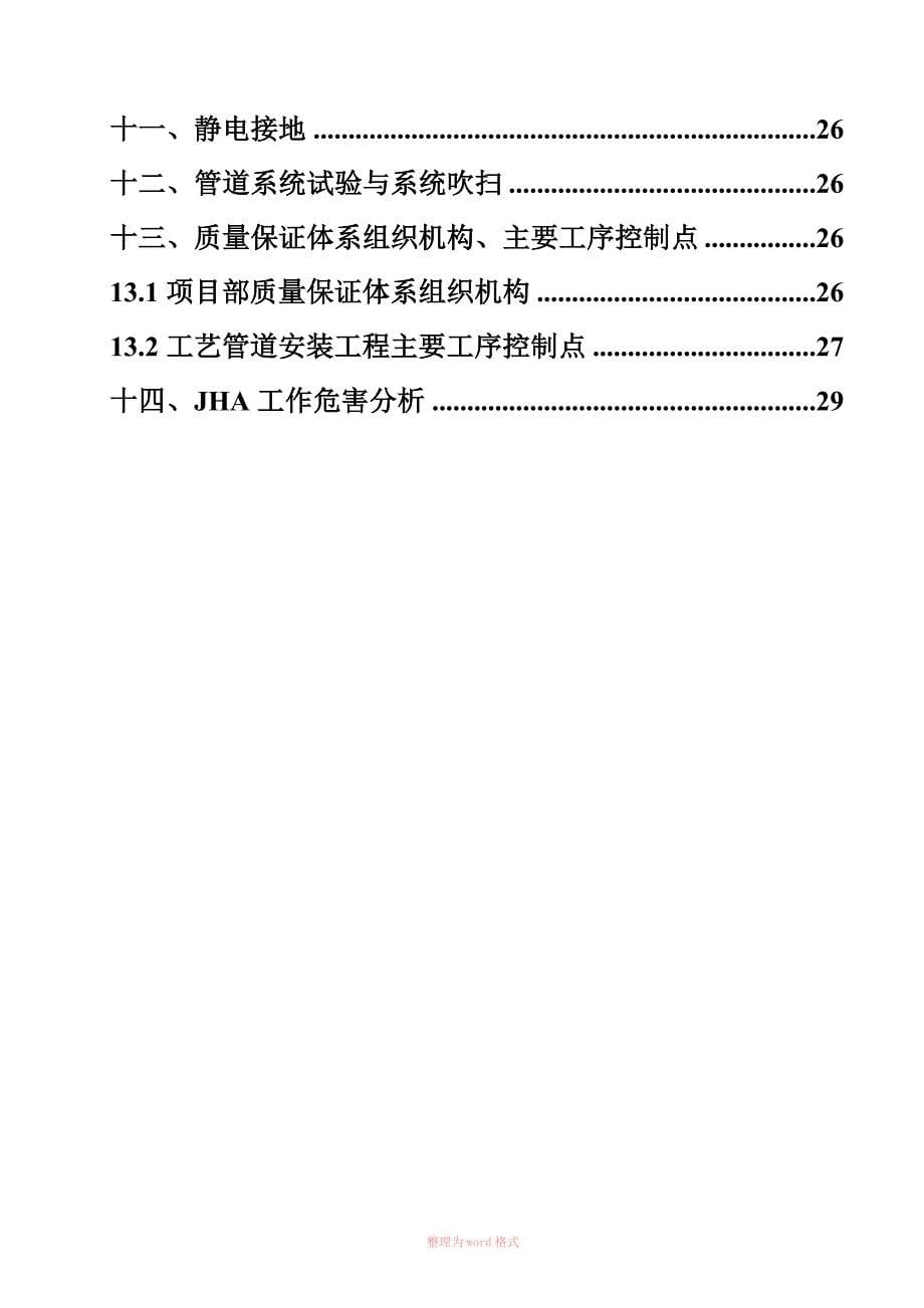 洛阳加氢工艺管道施工方案_第5页