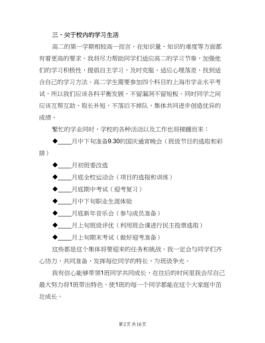 高二第一学期班级工作计划范文（七篇）.doc_第2页