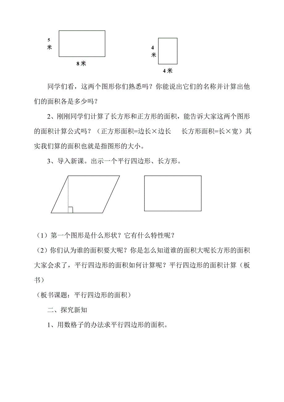 人教版五年级数学(上册)平行四边形的面积教学设计_第2页