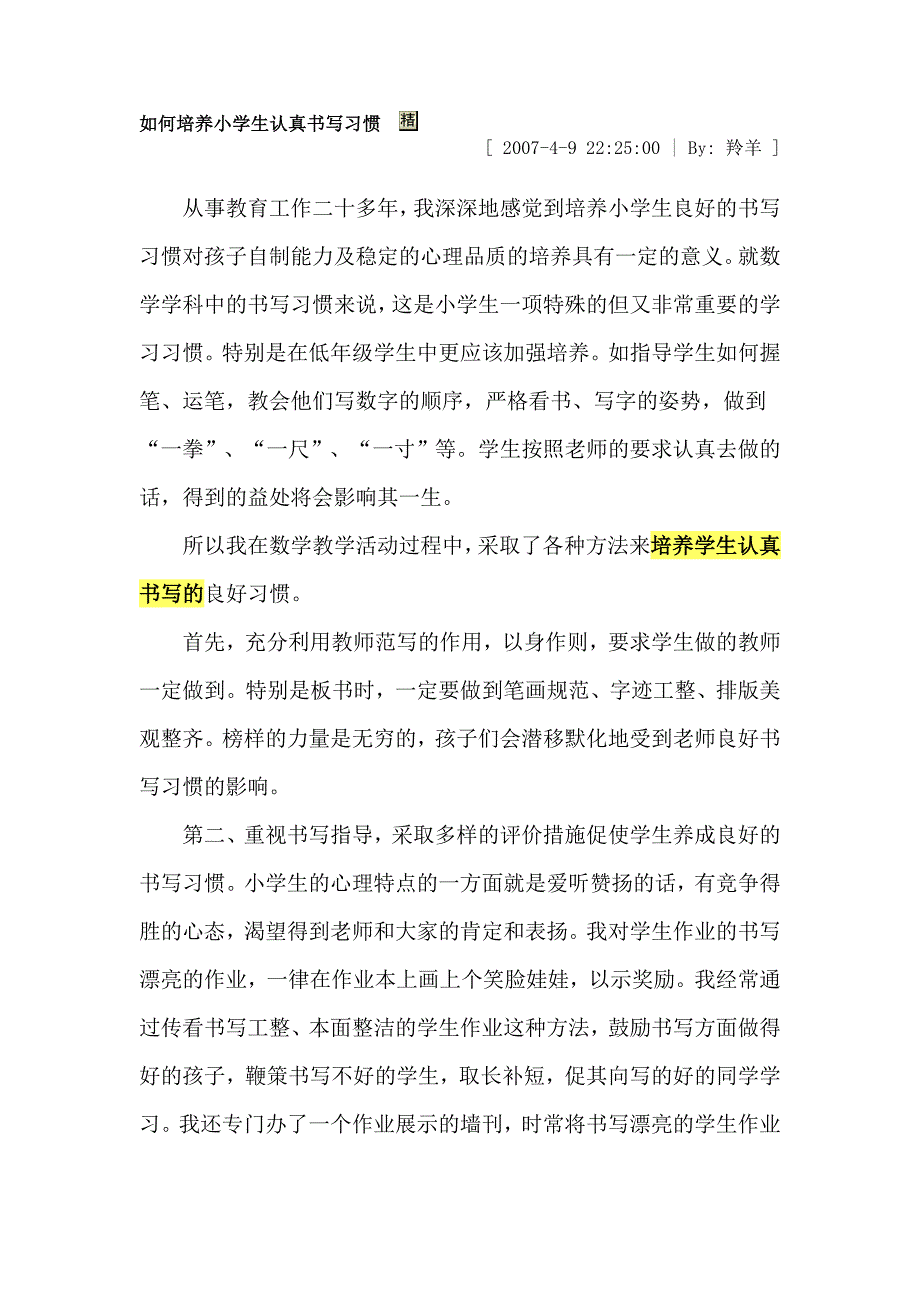 如何培养小学生认真书写习惯_第1页