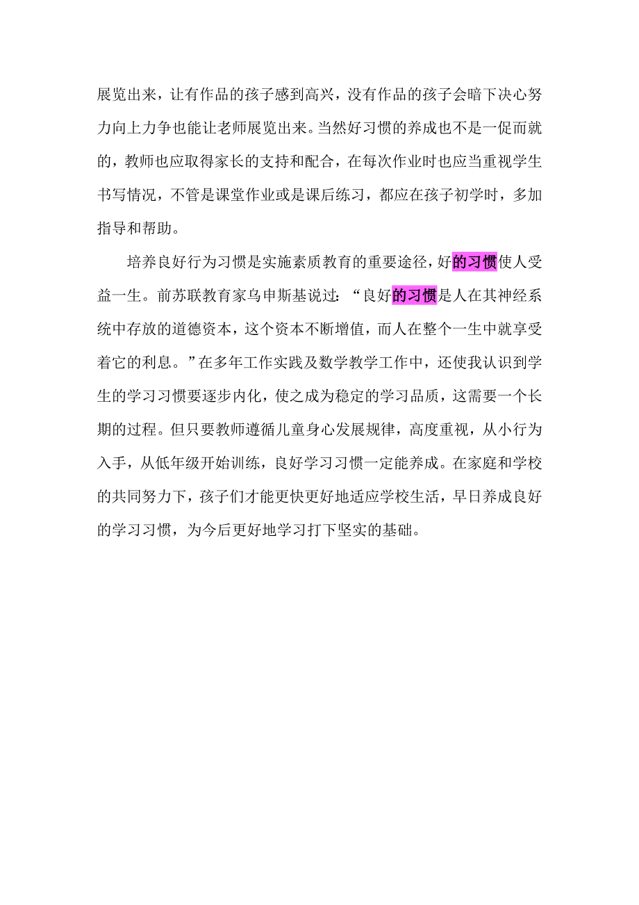 如何培养小学生认真书写习惯_第2页