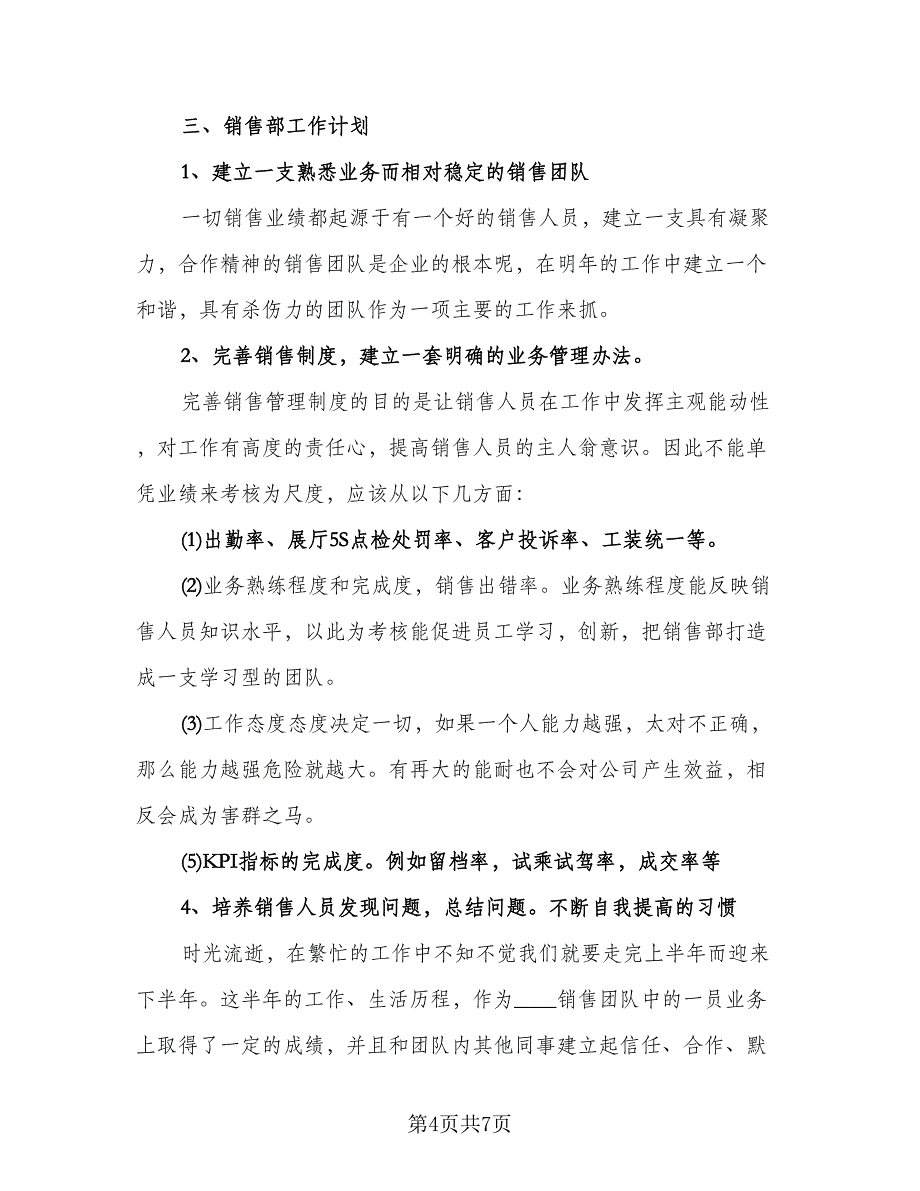 汽车销售经理上半年工作总结标准模板（2篇）.doc_第4页