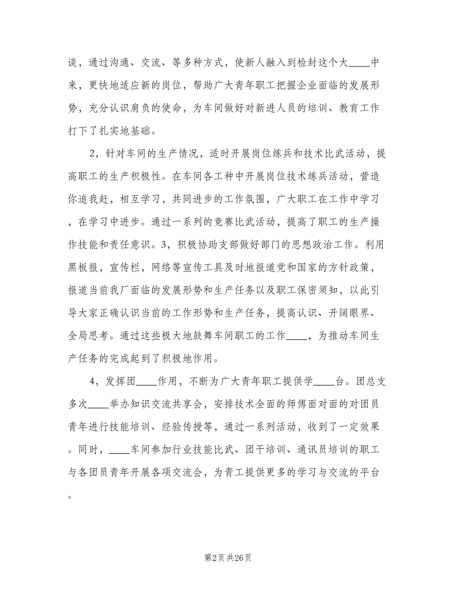 公司2023年工作总结及2023年工作计划范文（6篇）.doc_第2页