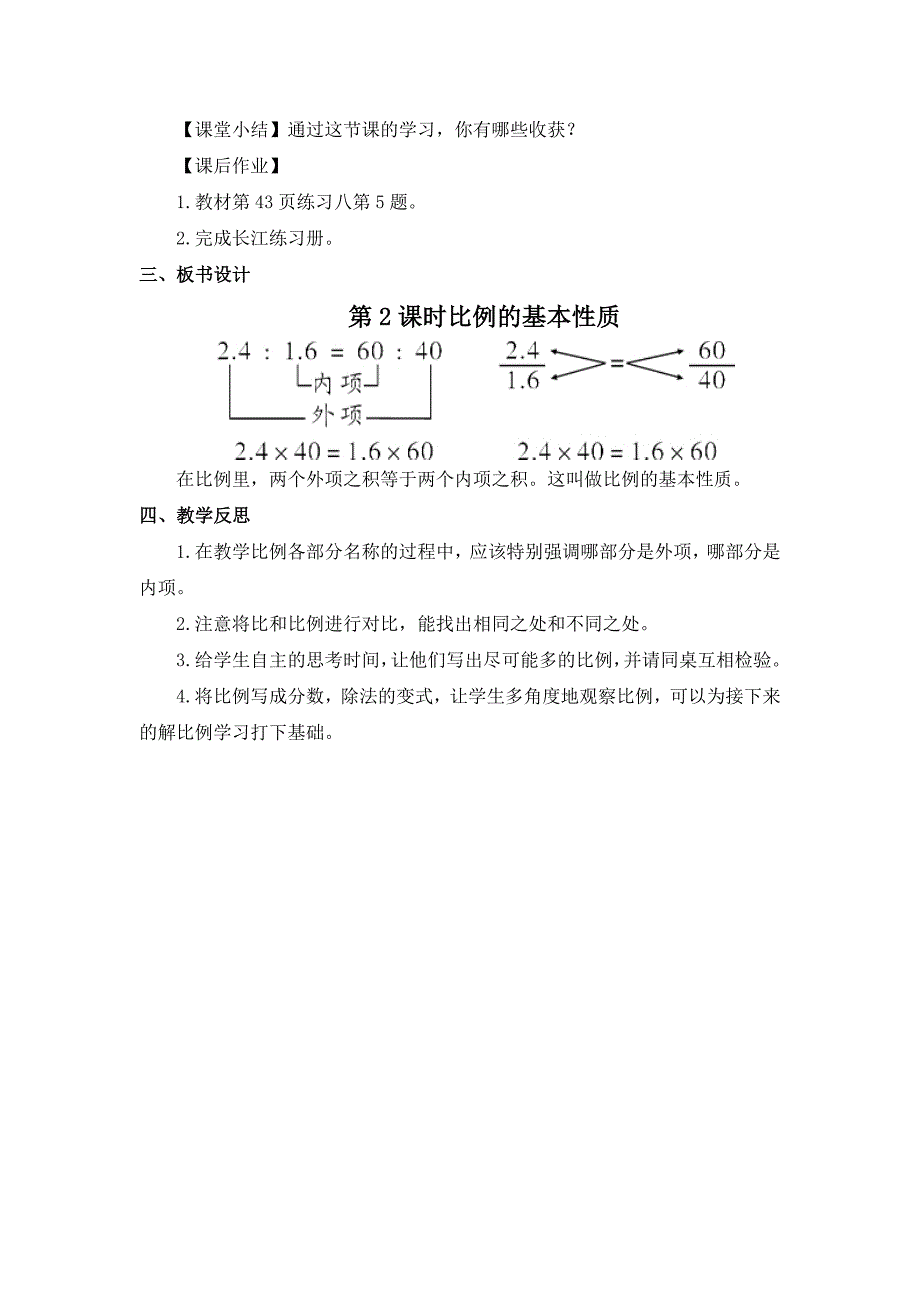 第2课时 比例的基本性质[1]_第3页