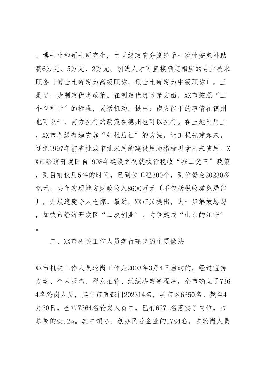 关于2023年赴xx市xx市的考察报告2.doc_第5页