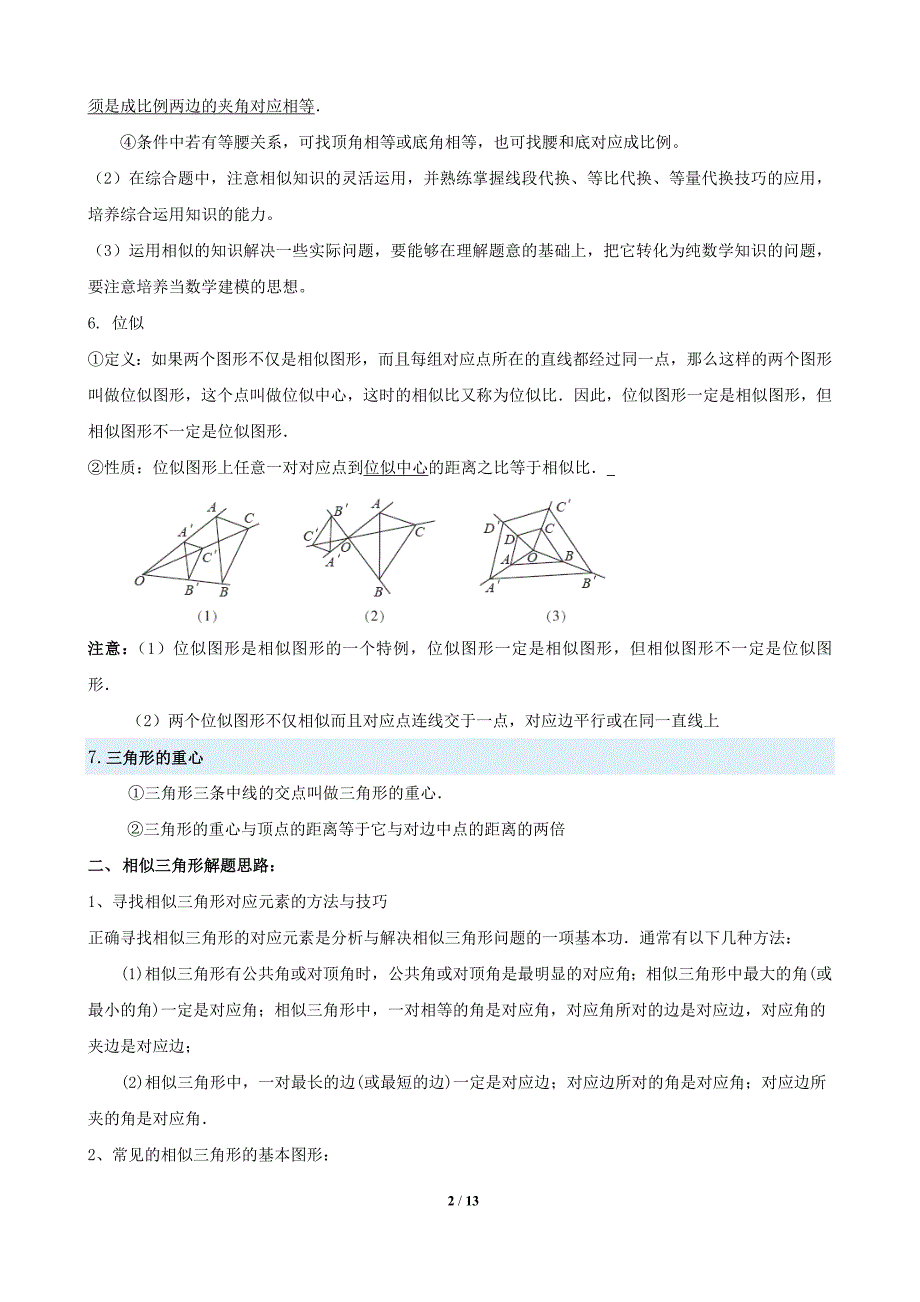 (完整word版)相似三角形中考复习(知识点+题型分类练习).doc_第2页