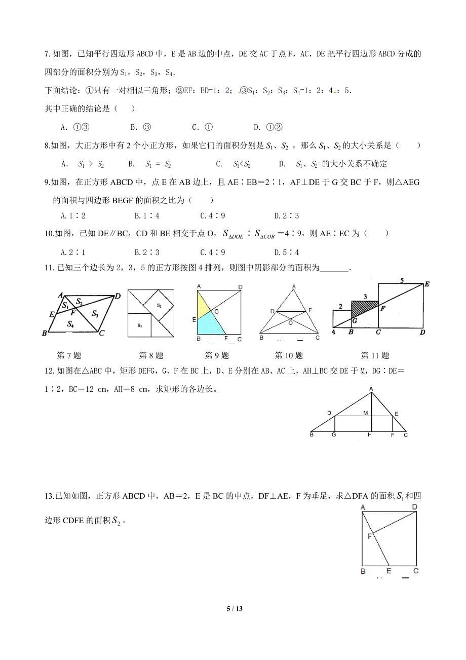 (完整word版)相似三角形中考复习(知识点+题型分类练习).doc_第5页