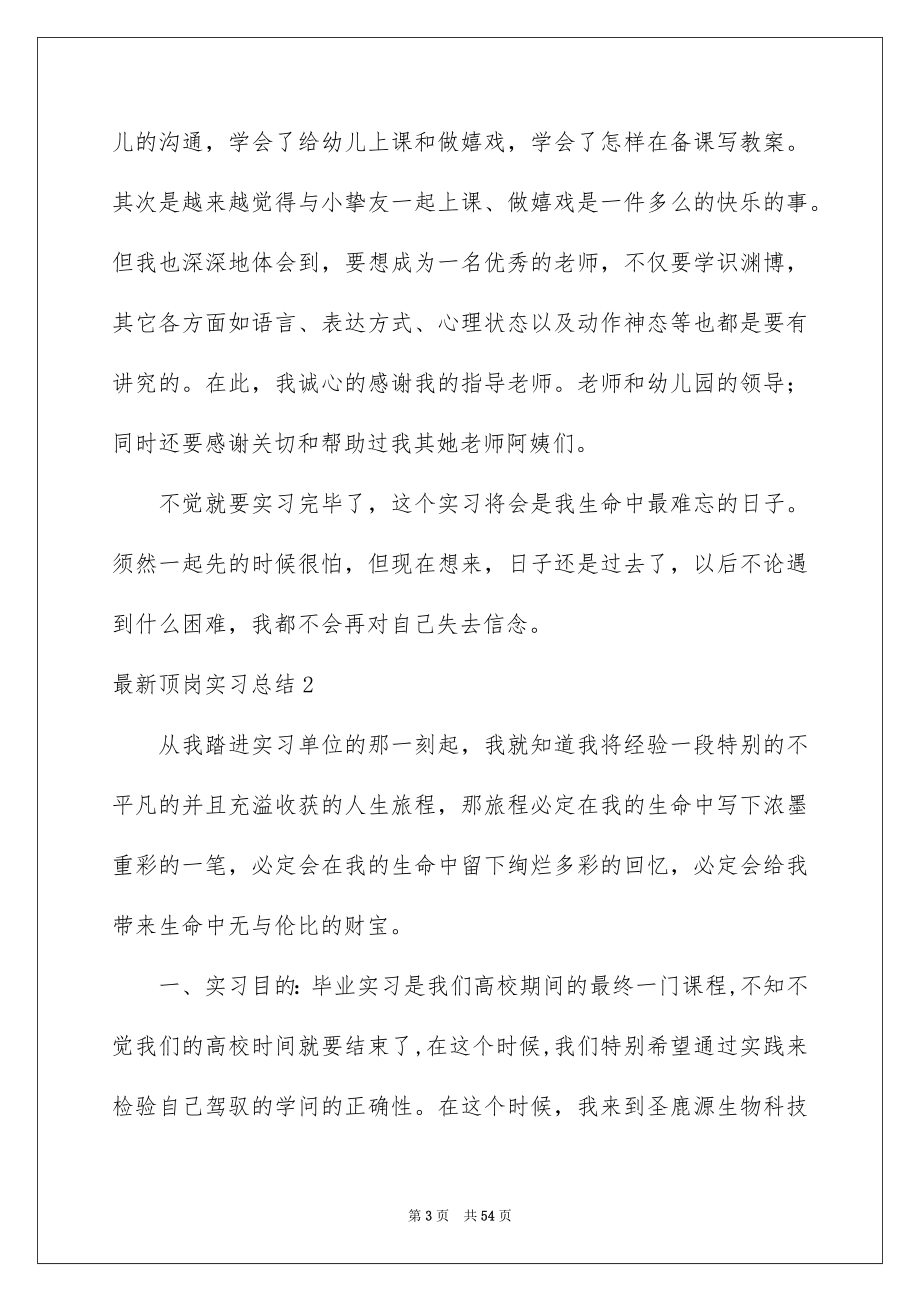 最新顶岗实习总结_第3页