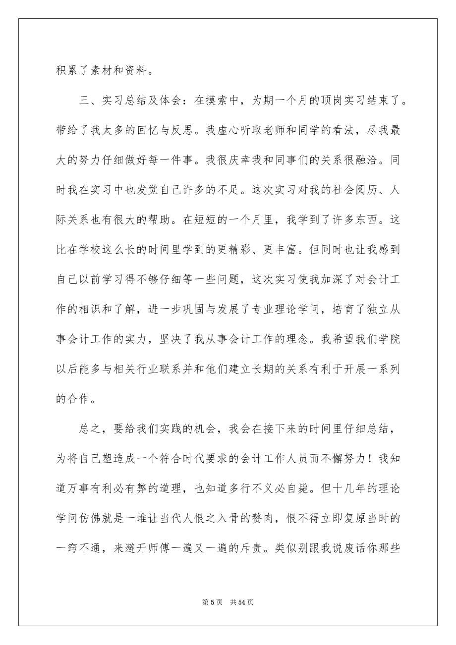 最新顶岗实习总结_第5页