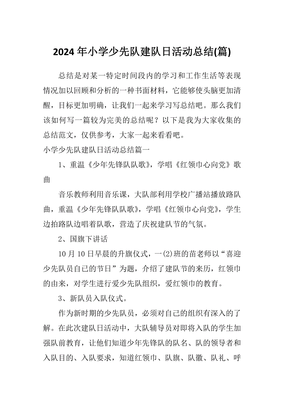 2024年小学少先队建队日活动总结(篇)_第1页