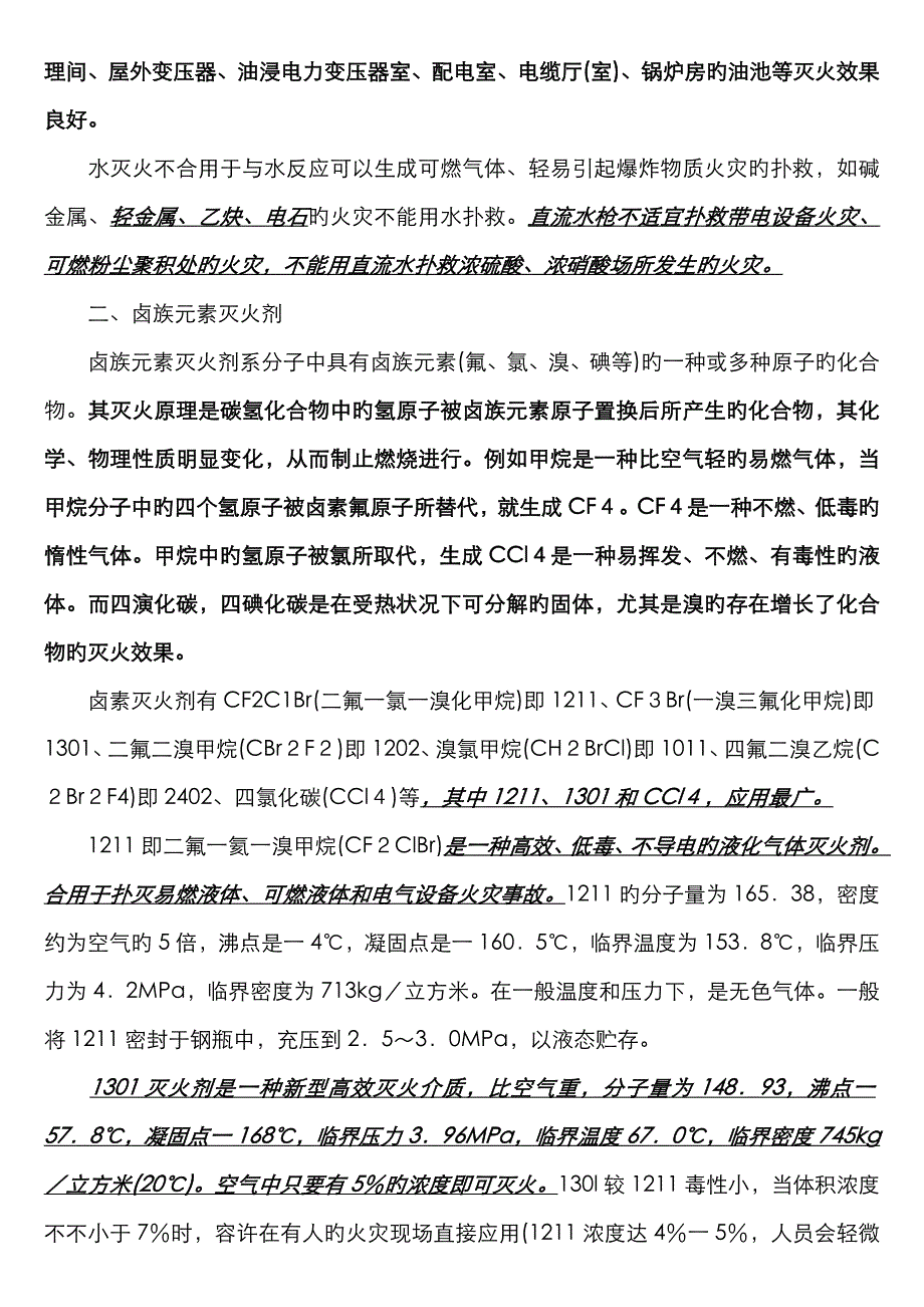 风险评估—火灾与防火防爆—常用灭火剂及灭火器_第2页