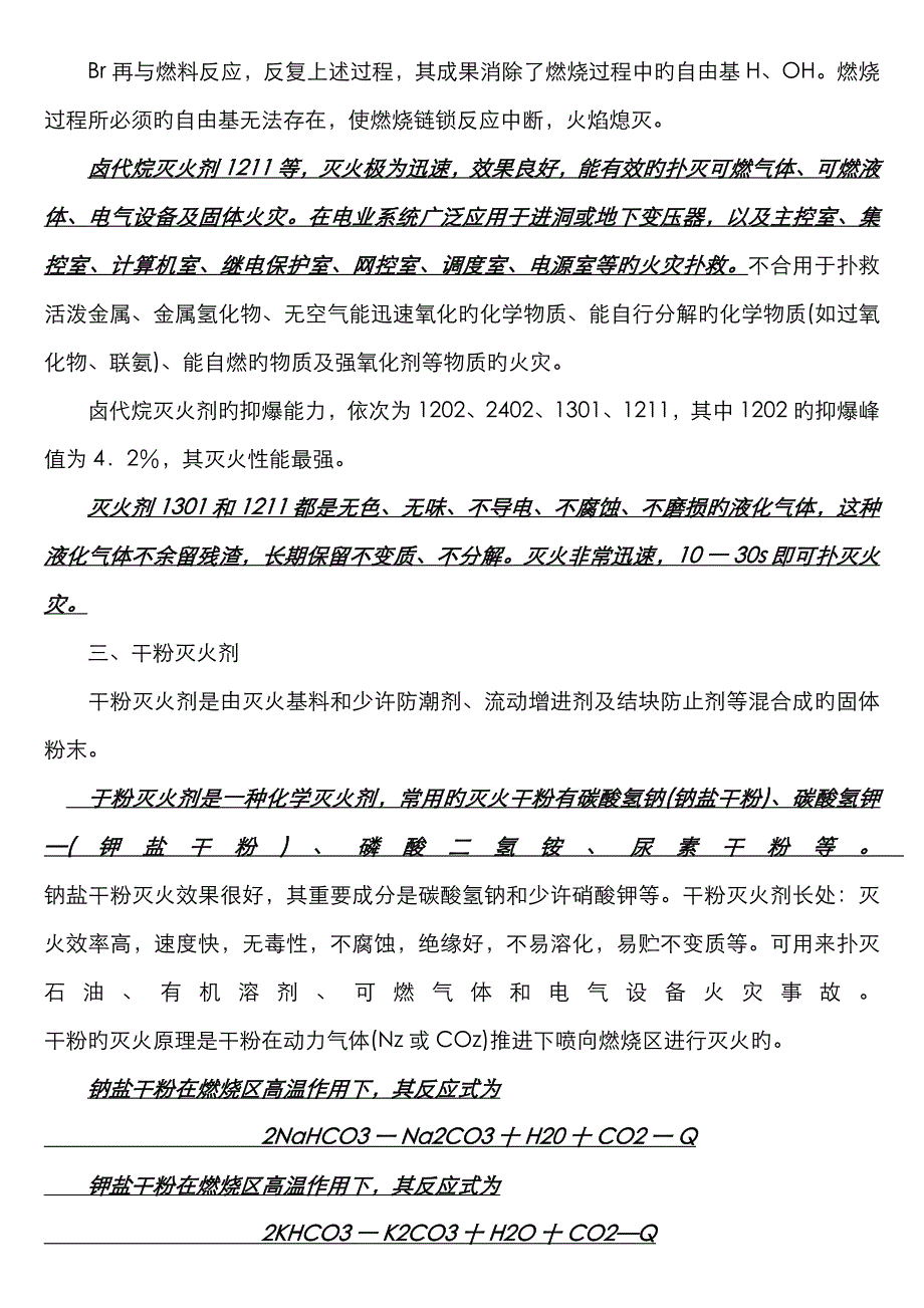 风险评估—火灾与防火防爆—常用灭火剂及灭火器_第4页