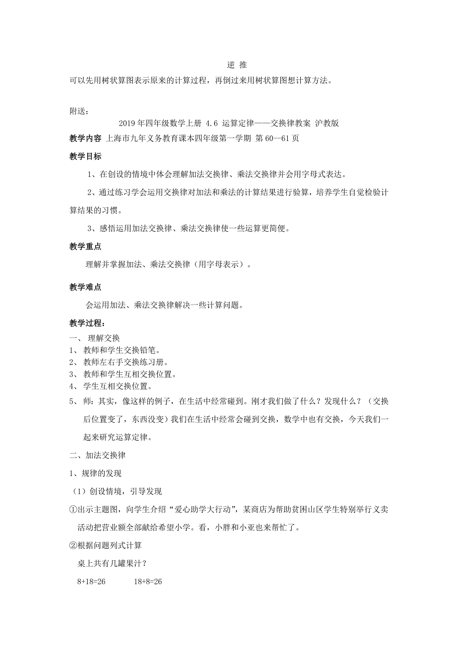 四年级数学上册 4.5 逆推教案 沪教版_第2页