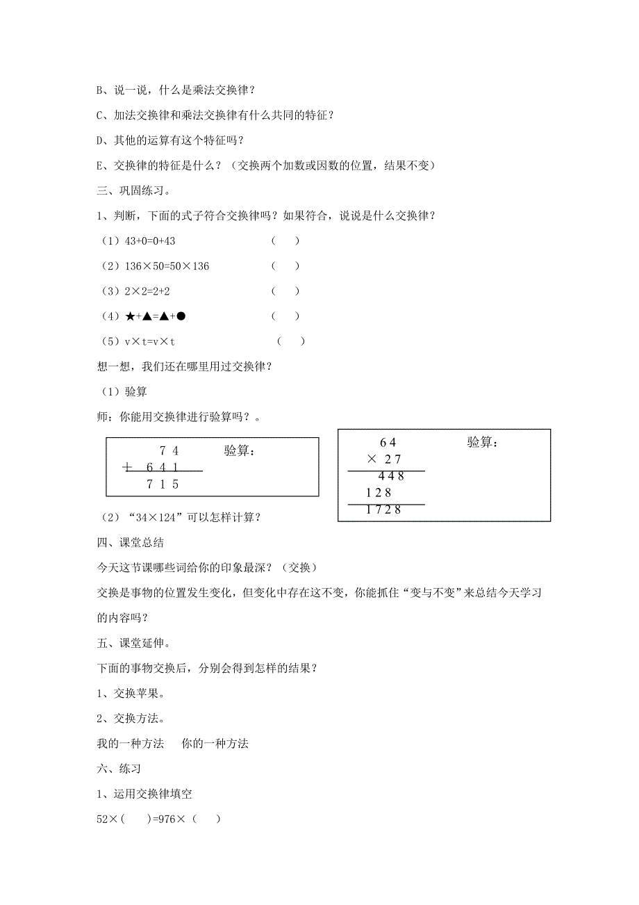 四年级数学上册 4.5 逆推教案 沪教版_第4页