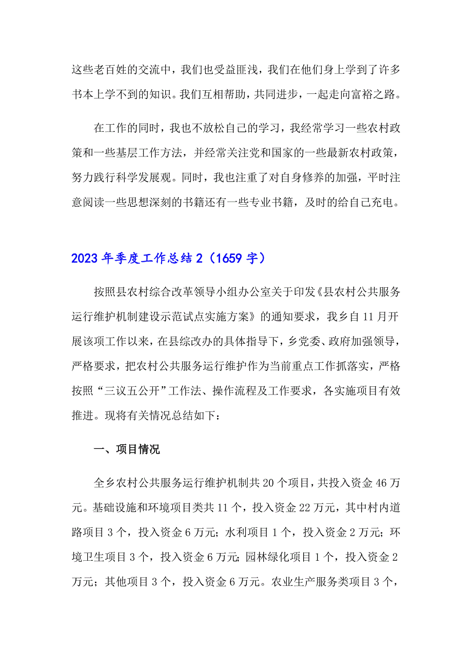 【实用模板】2023年季度工作总结_第3页