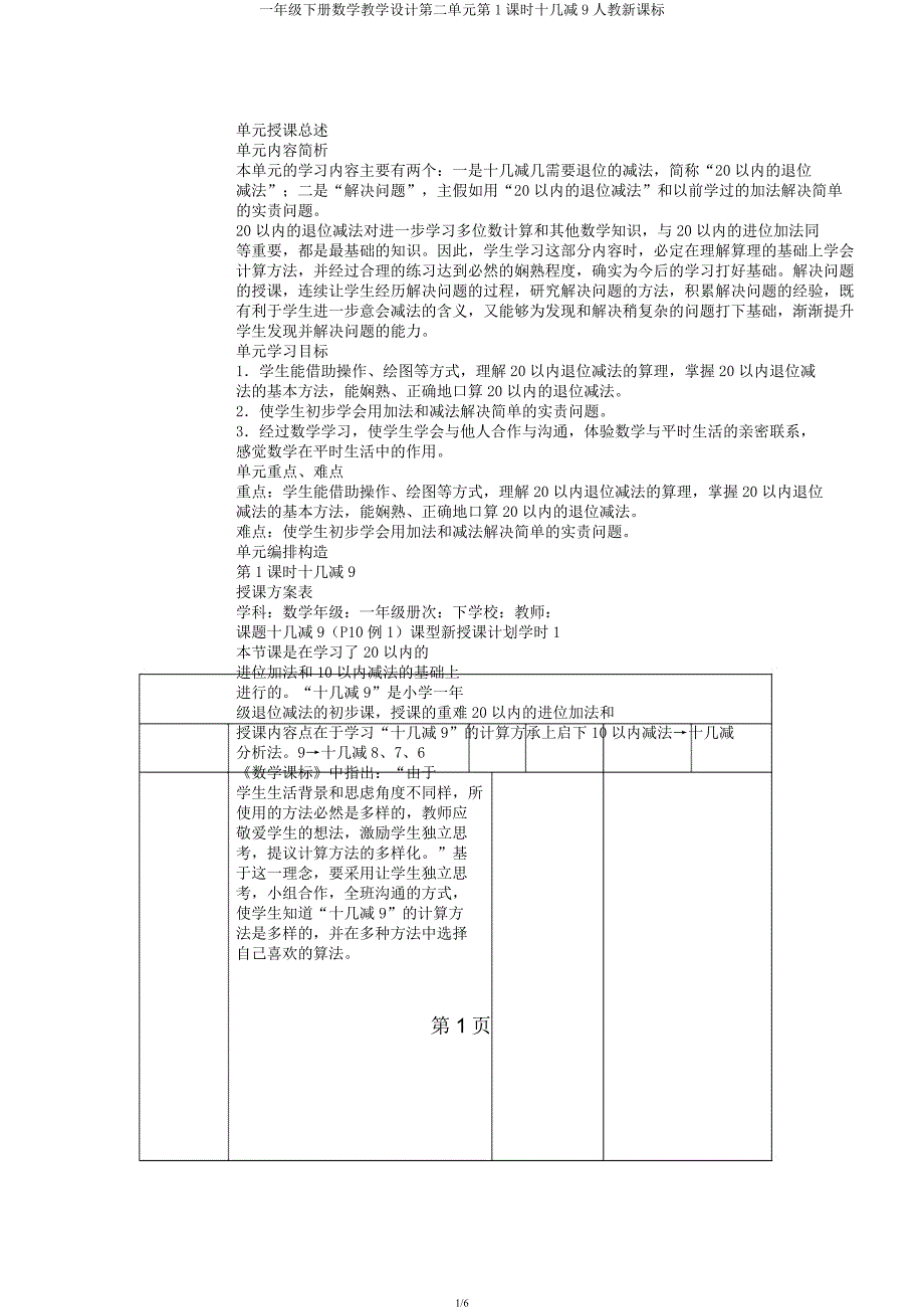 一年级下册数学教案第二单元第1课时十几减9人教新课标.docx_第1页