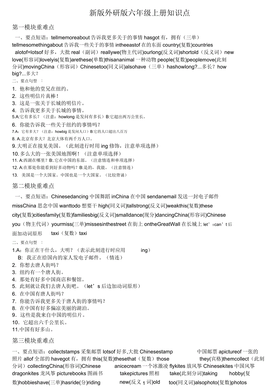 外研版六年级上册英语各模块复习资料.doc_第1页
