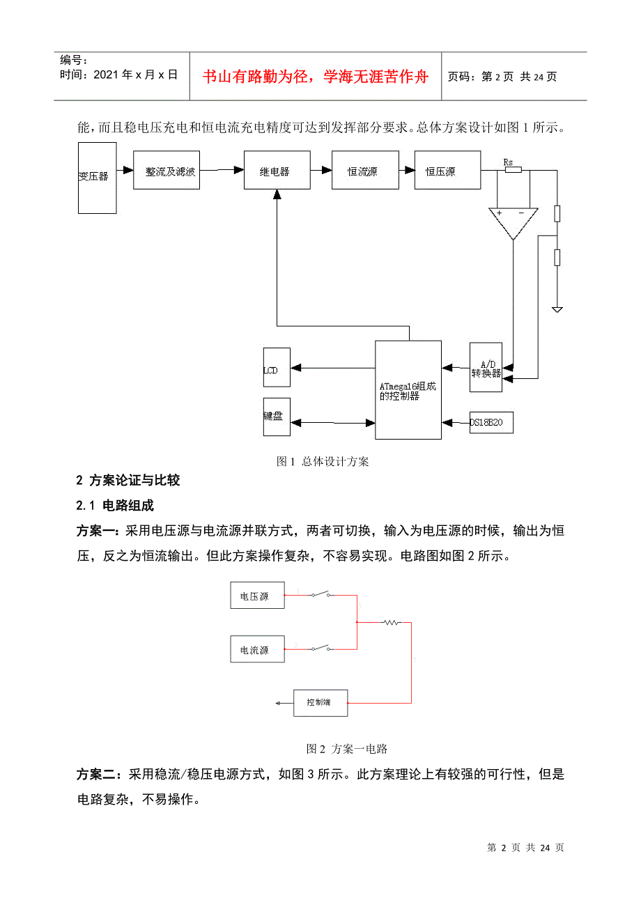 简易数控充电电源系统设计书_第4页