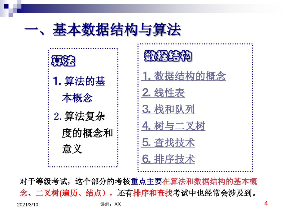 pmb计算机2级公共基础知识ww参考_第4页