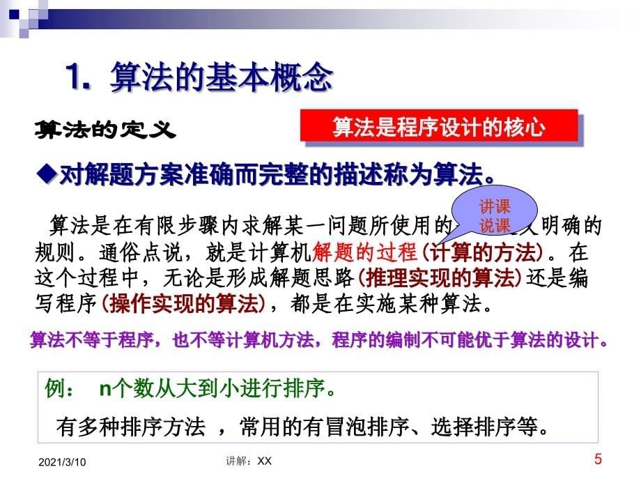 pmb计算机2级公共基础知识ww参考_第5页