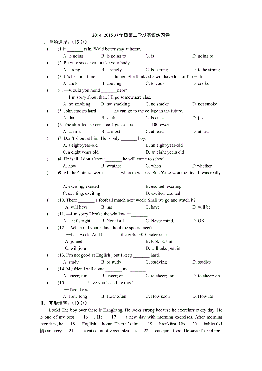 2014-2015单元卷_第1页
