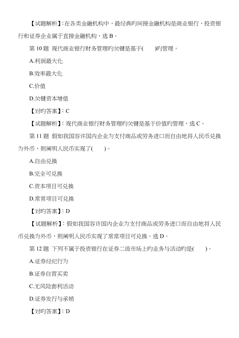 2022年经济师考试中级金融预测押题密卷_第4页