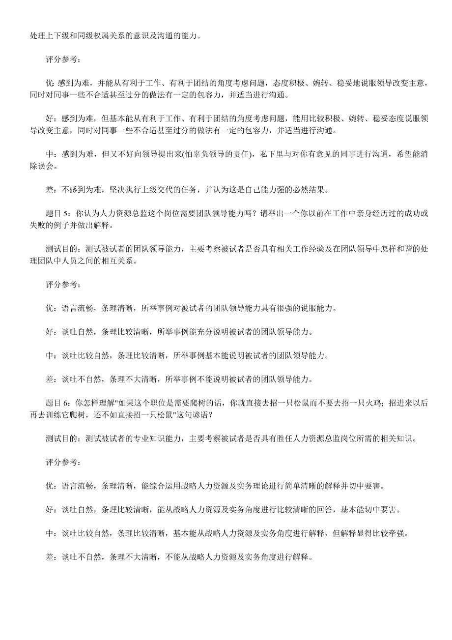 有效设计面试试题 (2).doc_第3页