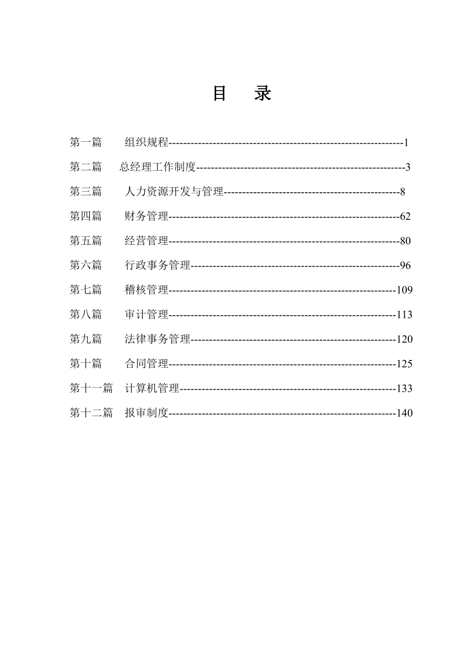 企业管理制度全套_第2页