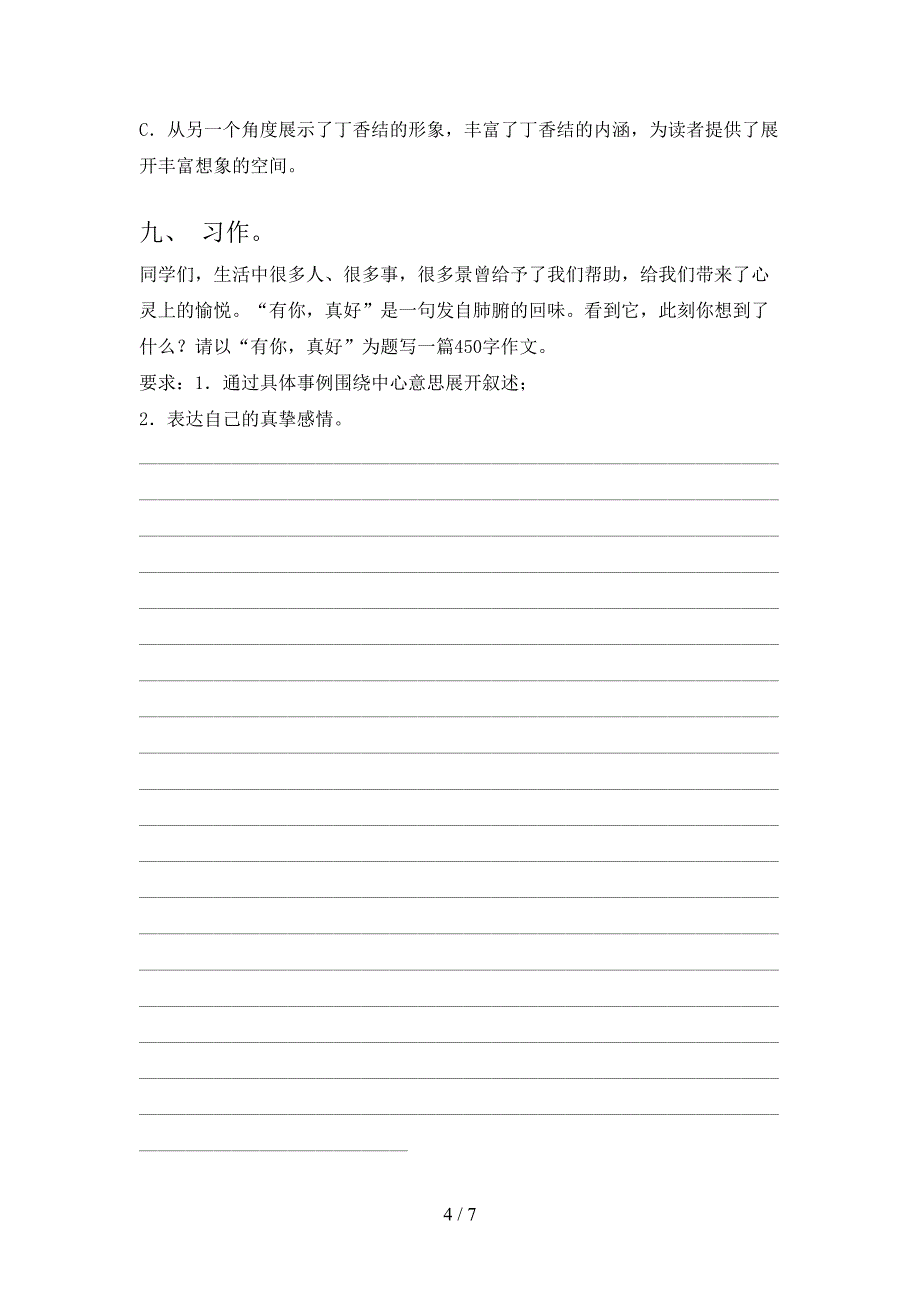 2021—2022年部编版六年级语文上册期中考试题及答案【1套】.doc_第4页