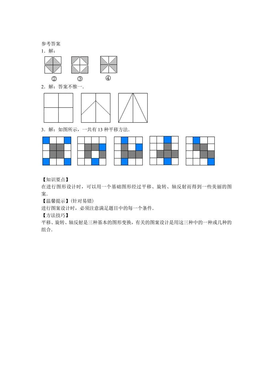 第5章轴对称与旋转_第5页