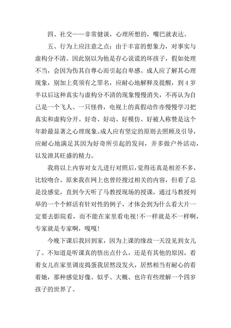 最新家庭教育心得资料整理开头3篇最新家庭教育心得资料整理开头怎么写_第5页