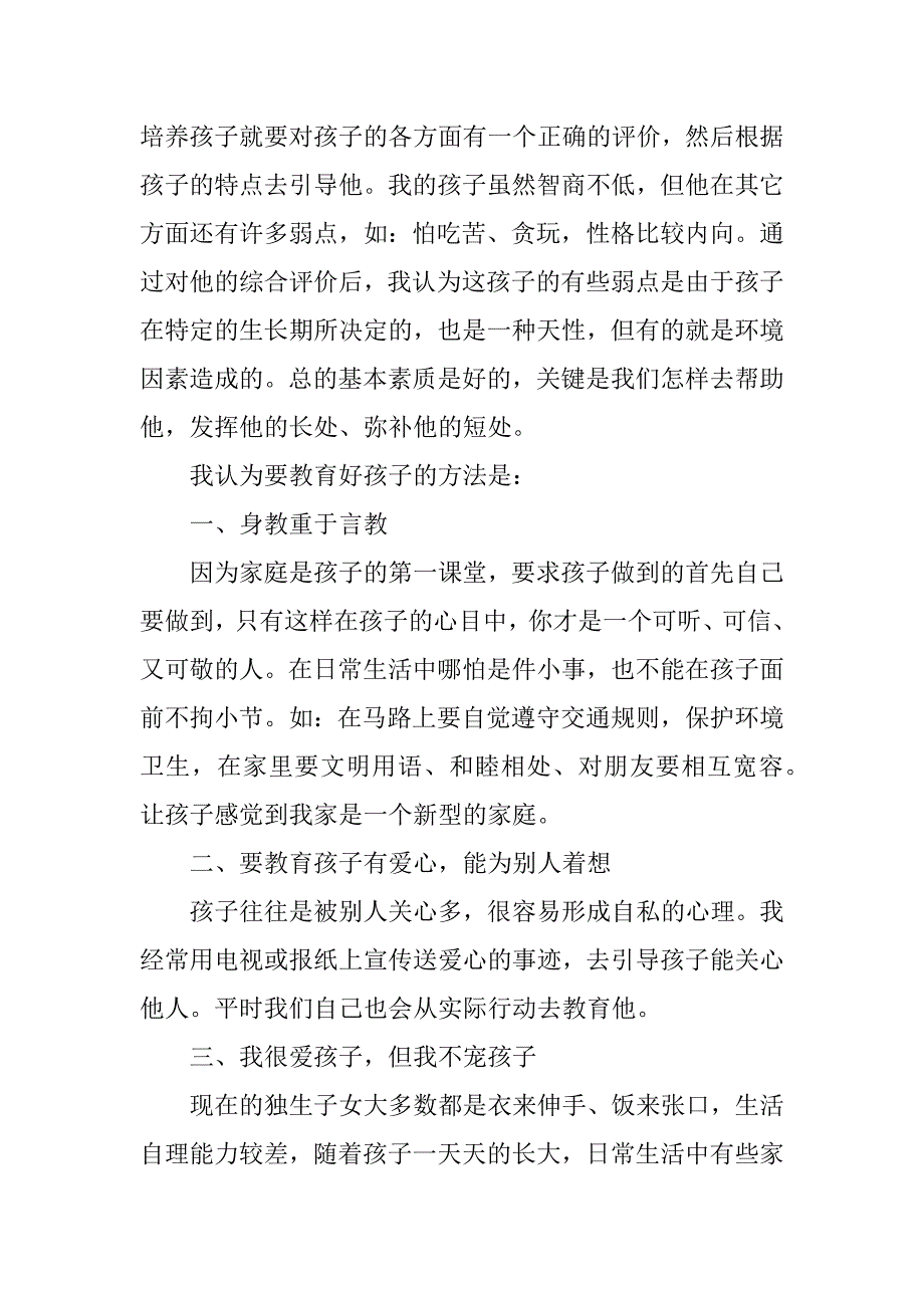 2023年小学家长会家长代表发言稿5分钟_第2页