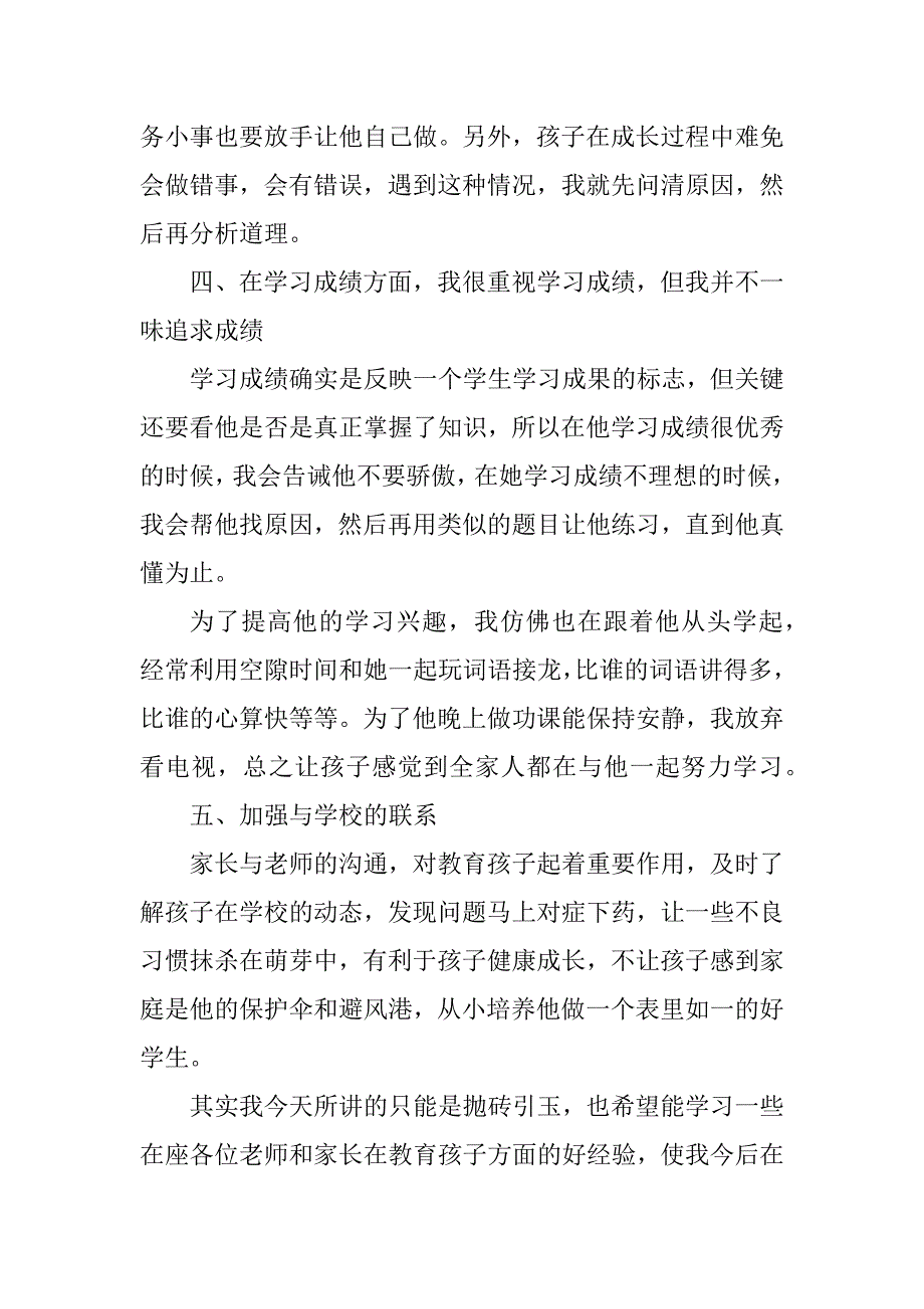 2023年小学家长会家长代表发言稿5分钟_第3页