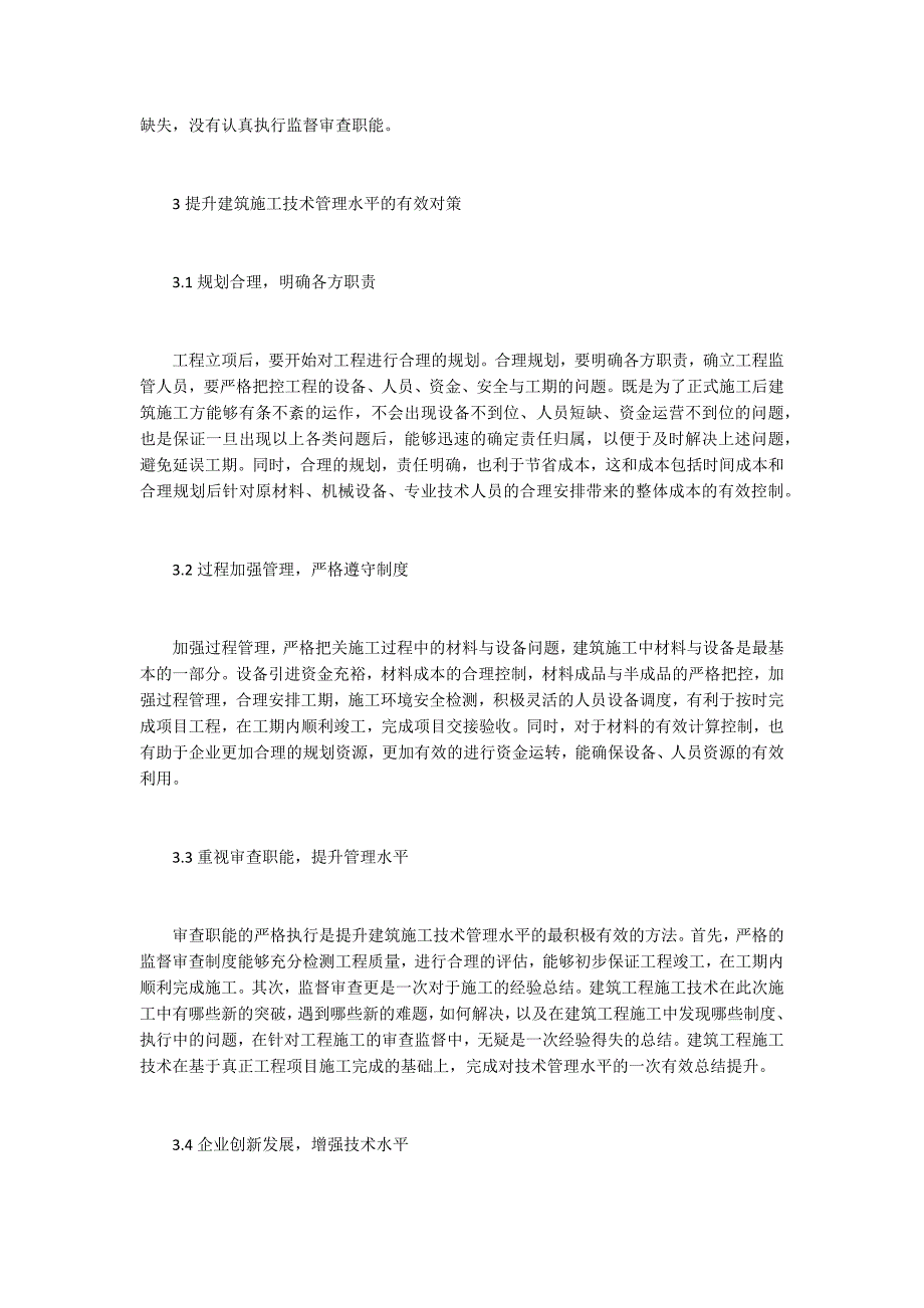 建筑工程施工技术管理现状与提升策略_第3页