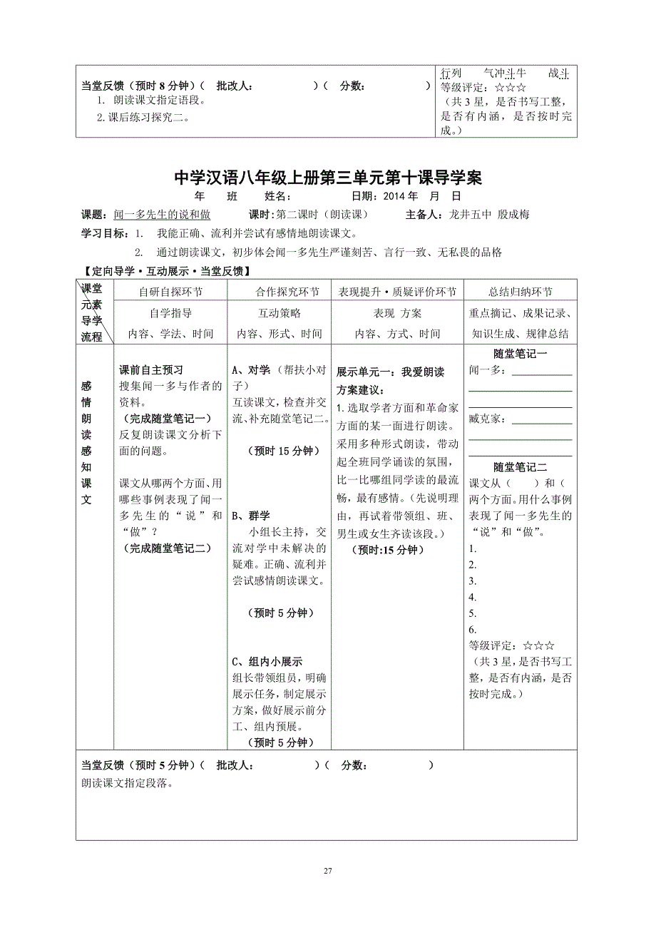 10.闻一多先生的说和做教学文档_第2页